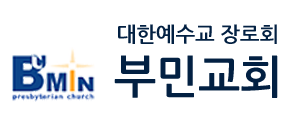 부민교회